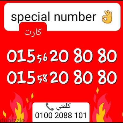 رقمين مميزين وي للبيع معا بسعر مناسب للشراء كلمني01002088101