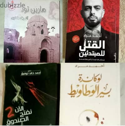 كتب و روايات عربية