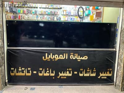 مكتب صيانه موبيلات كامل