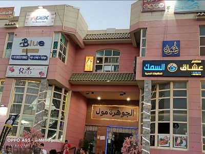 محل بمول الجوهرة امام الجامعة البريطانية