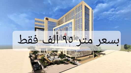 إستثمر بـ10% في قلب الحي المالي وتقسيط على 8 سنين