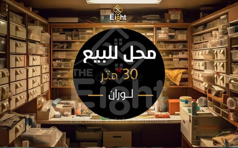 Shop for sale, 30 m, Louran (Mahmoud Sedky St. )