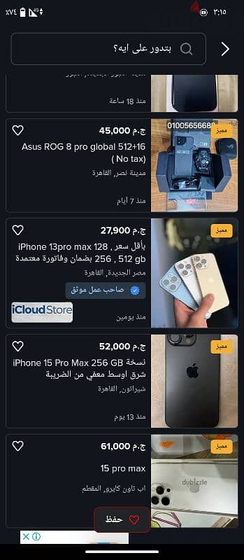 مطلوب ايفون 8بلي