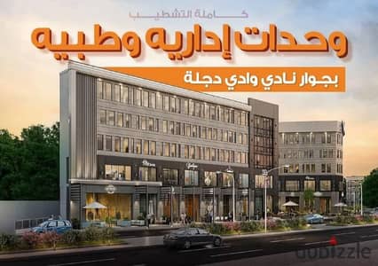 Clinic for sale in Zahraa El Maadi, prime location next to Wadi Degla Club, in the middle of the largest population density