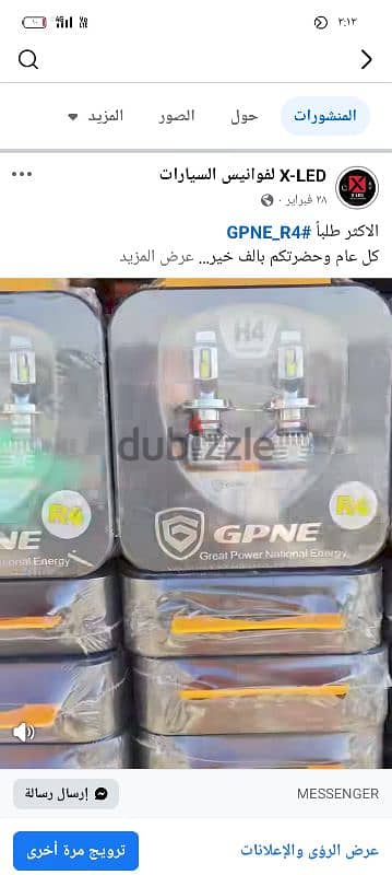 طقم ليد Gpne R4 جميع المقاسات