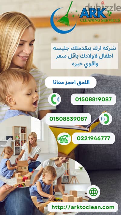 خدمات تنظيف وجليسات اطفال