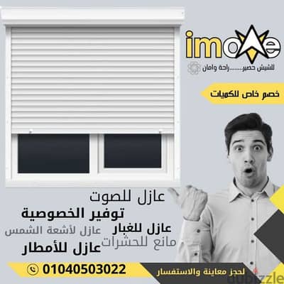 imoveلتركيب الشتر