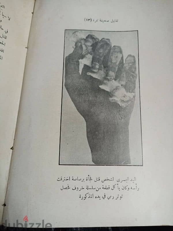 كتاب نادر وصعب تحصيله كامل كنسخة أصلية وبحاله جيدة كتاب الطب الشرعي 4