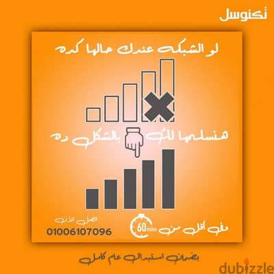 مع اجهزة تقويه شبكات المحمول. اتكلم براحتك على طول بضمان استبدال/تقوية