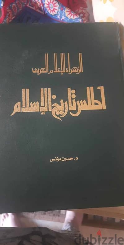 كتاب اطلس تاريخ الاسلام