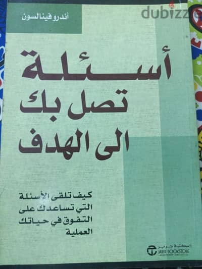 اسئلة تصل بك الى الهدف تساعدك على التفوق فى حياتك العلمية