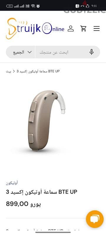 لضعف السمع oticon xceed  3 BTE up أوتيكون إكسيد 3 بيت