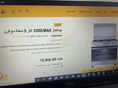 بوتوجاز Coolmax غاز 5 شعلة - جديد بالكرتونه والتوصيل مجاني