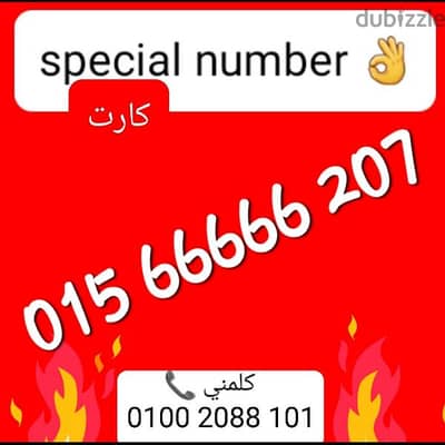 رقم وي خمس ستات vip بأقل سعر للشراء كلمني01002088101