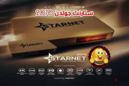 جهاز اندرويد ستار نت جولدن 2070 الغني عن التعريف