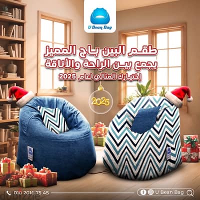 bean bag sale خصم على بين باج