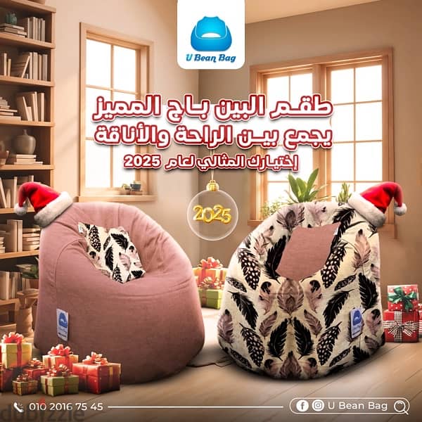 bean bag sale خصم على بين باج 18