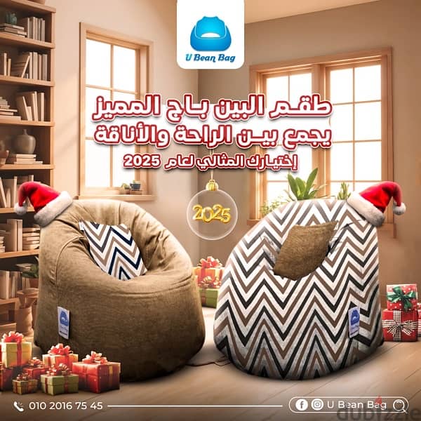 bean bag sale خصم على بين باج 19