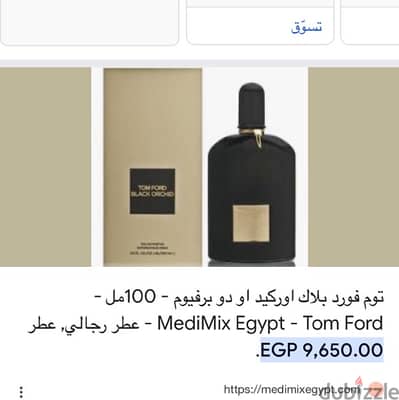 عطر رجالي توم فورد بلاك اوركيد ١٠٠ميل