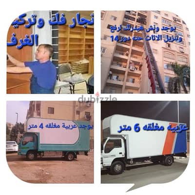 شركة نقل عفش الريان