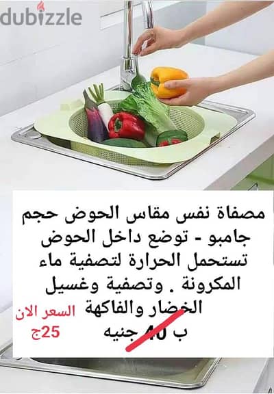 مصفاة جامبو