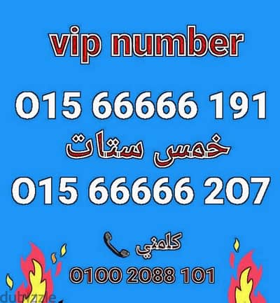 رقم وي خمس ستات vip بأقل سعر للشراء كلمني01002088101