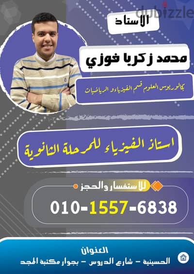 Physics Tutor مدرس فيزياء خصوصي