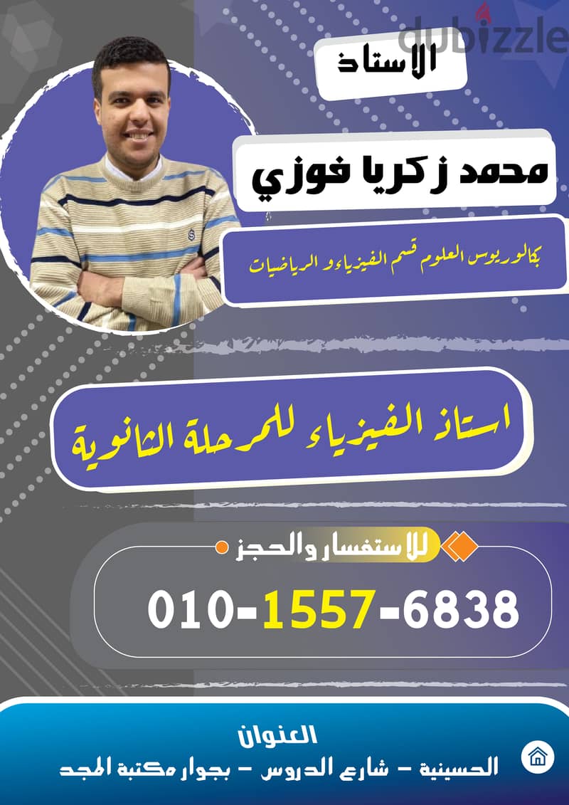 Physics Tutor مدرس فيزياء خصوصي 0