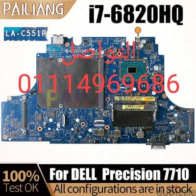 بوردة DELL precision 7710 Cor i7