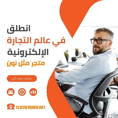 عايز تعمل موقع لشركتك او متجر لمحلك تعالى الانترنت لا ينام