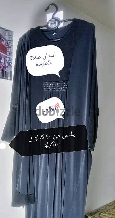 اسدال بالطرحة