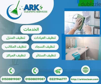 خدمات التنظيف العادي والعميق