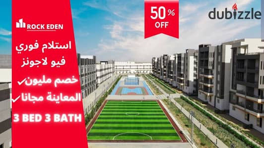 A discount of one million pounds and immediate delivery of your apartment on the lagoons in Rock Eden Compound. . | Ashgar District - Ashgar City - Sun