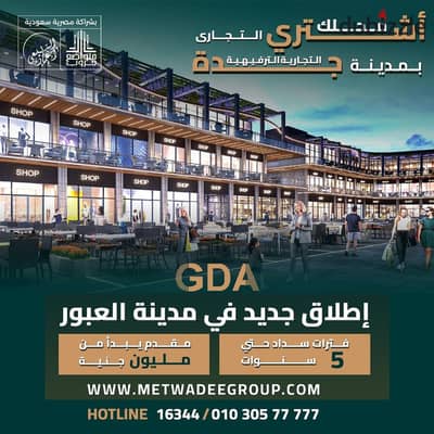 54m commercial shop on 4 corners directly on the axis in Jeddah city in front of Beit Al Watan, the seventh district, Obour City