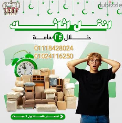 شركه الونش لنقل وتغليف الأثاث بالقاهرة