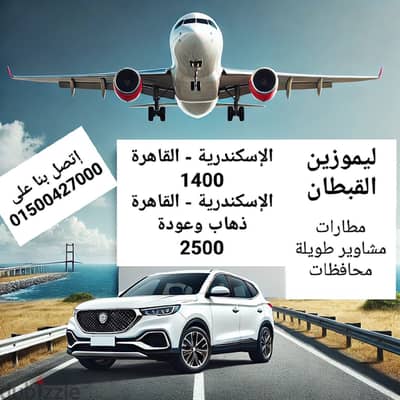 سيارة بالسائق لجميع الإنتقالات داخل وخارج الإسكندرية MG HS SUV 2021