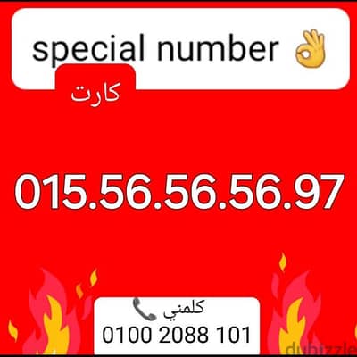 رقم وي تكرار ثلاثي مميز جدا بأقل سعر للشراء كلمني01002088101