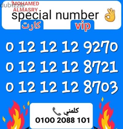 رقم اورانج121212vip بأقل سعر للشراء كلمني01002088101