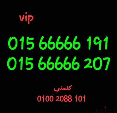 رقم الكبار النادر جدا 5ستات vip بأقل سعر