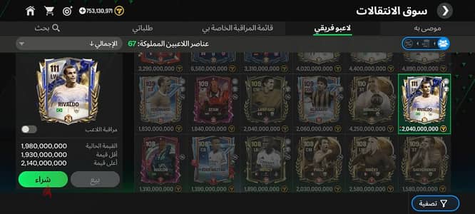 فيفا موبايل fc mobile