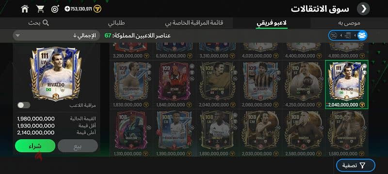 فيفا موبايل fc mobile 0