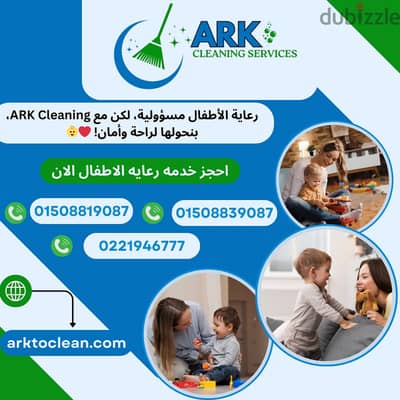 خدمات رعايه الاطفال