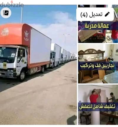 الرحمه لرفع ونقل الأثاث