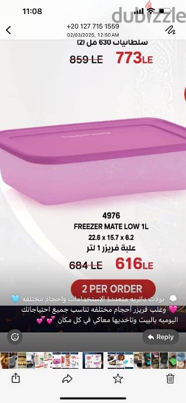 علبه ثلاجه وفريزر تابروير tupperware