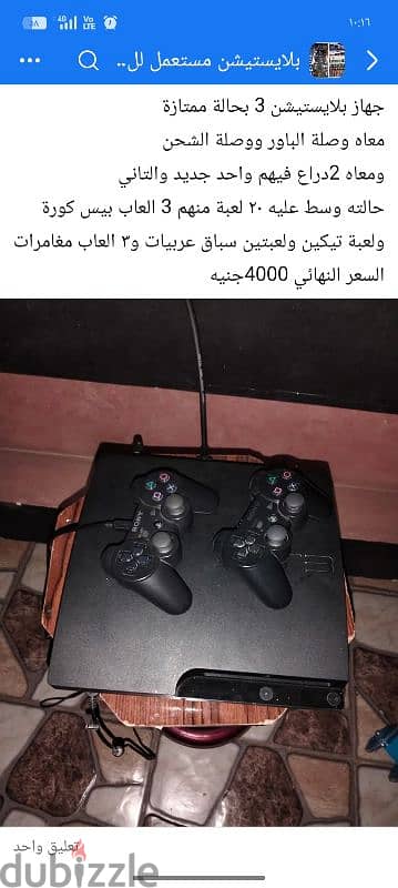 جهاز بلايستيشن 3للبيع