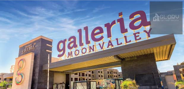 شقة للبيع 162متر في كمبوند جاليريا مون فالي galleria moon valley القاهرة الجديدة التجمع الخامس استلام فوري