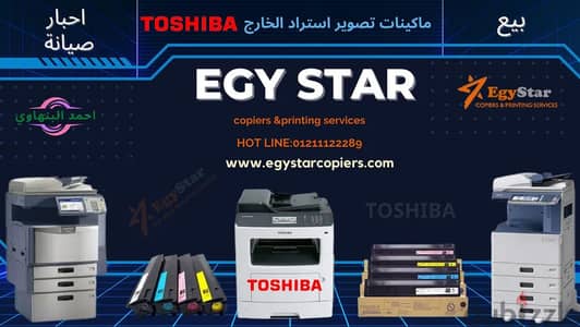 بيع ماكينات تصوير توشيبا Toshiba E Studio 3555