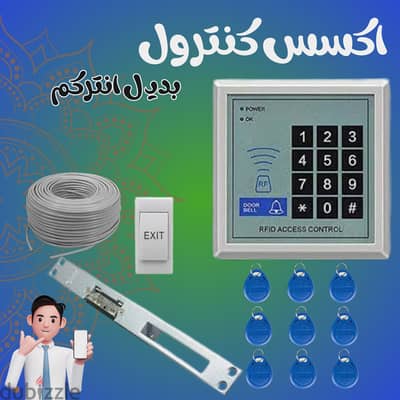 سيستم اكسس كنترول كامل / بديل انتركم - access control