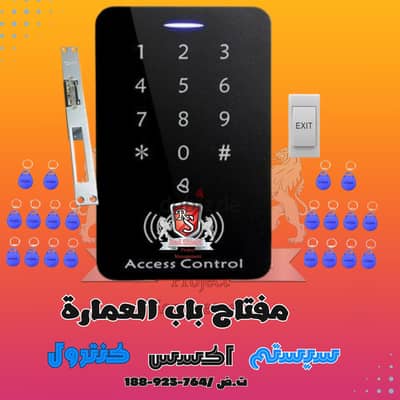 سيستم اكسس كنترول كامل / بديل انتركم - access control