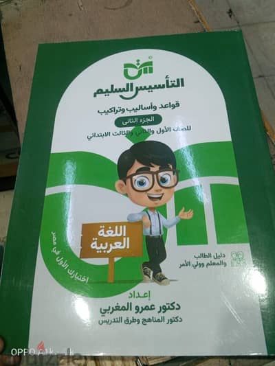 كتاب التاسيس السليم قواعد نحوية